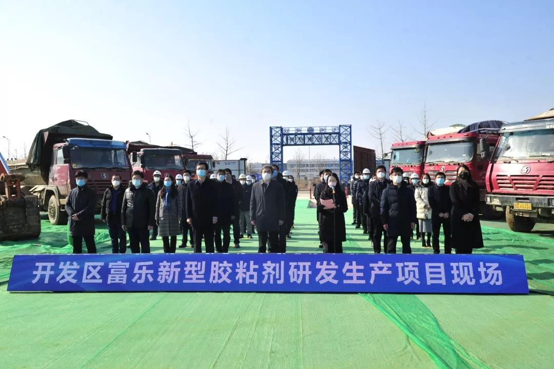 煙臺(tái)開(kāi)發(fā)區(qū)聚焦新材料技術(shù)研發(fā)，重點(diǎn)招商項(xiàng)目推進(jìn)會(huì)深入富樂(lè)新型膠粘劑項(xiàng)目現(xiàn)場(chǎng)